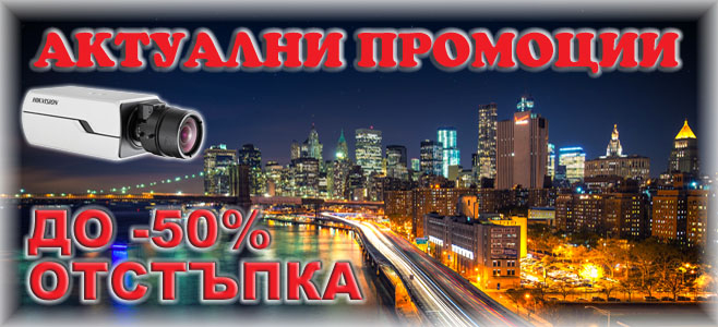 АКТУАЛНИ ПРОМОЦИИ