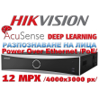 32 канален професионален 4K AcuSense IP мрежов видеорекордер HIKVISION: DS-7732NXI-K4/16P. С вградени 16 LAN PoE порта. Поддържа 16 мрежови IP камери до 12 MPX. С лицево разпознаване и Deep Learning
