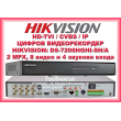 Употребяван 8 канален професионален цифров видеорекордер HIKVISION DS-7208HGHI-SH/A. Поддържа 8 HD-TVI камери до 2 MPX + 2 IP камери до 2 MPX