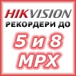 с поддръжка на HD-TVI камери до 5 и 8 MPX - 4K UHD