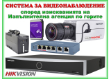 СИСТЕМА ЗА ВИДЕОНАБЛЮДЕНИЕ според изискванията на Изпълнителна агенция по горите, за визуално разчитане и запис на регистрационни номера на МПС в обекти за преработка и складиране на дървен материал