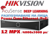 32 канален професионален 4K AcuSense IP мрежов видеорекордер HIKVISION: DS-7732NXI-K4/16P. С вградени 16 LAN PoE порта. Поддържа 16 мрежови IP камери до 12 MPX. С лицево разпознаване и Deep Learning