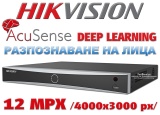 32 канален професионален 4K AcuSense IP мрежов видеорекордер HIKVISION: DS-7632NXI-K2. Поддържа 32 мрежови IP камери до 12 MPX. С лицево разпознаване и Deep Learning алгоритъм за  прецизна детекция