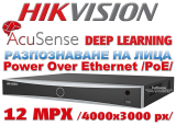 4 канален професионален 4K AcuSense IP мрежов видеорекордер HIKVISION: DS-7604NXI-K1/4P. С вградени 4 захранващи LAN PoE порта. Поддържа 4 мрежови IP камери до 12 MPX. С Deep Learning алгоритъм