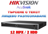 32 канален професионален AcuSeek IP мрежов видеорекордер HIKVISION: DS-7732NXI-I4/VPro. Поддържа 32 мрежови IP камери до 12 MPX. 4 SATA порта
