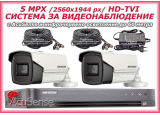 Система за видеонаблюдение HIKVISION - 5 MPX, HD-TVI: 4 канален AcuSense видеорекордер, 2 корпусни камери с Ultra Low Light, 2 x 20 метра кабели и захранване със сплитер за 4 камери