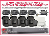 Система за видеонаблюдение HIKVISION - 5 MPX, HD-TVI: 4 канален AcuSense видеорекордер, 4 корпусни камери с Ultra Low Light, 4 x 20 метра кабели и захранване със сплитер за 4 камери