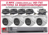 Система за видеонаблюдение HIKVISION - 5 MPX, HD-TVI: 4 канален AcuSense видеорекордер, 4 куполни камери с вградени микрофони, 4 x 20 метра кабели и захранване със сплитер за 4 камери