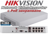 8 канален бюджетен IP мрежов видеорекордер HIKVISION: DS-7108NI-Q1/8P(C). С вградени 8 захранващи LAN PoE порта. Поддържа 8 мрежови IP камери до 4 MPX