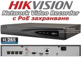 4 канален професионален IP мрежов видеорекордер HIKVISION: DS-7604NI-K1/4P(C). С вградени 4 захранващи LAN PoE порта. Поддържа 4 мрежови IP камери до 8 MPX