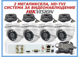 Система за видеонаблюдение HIKVISION - 2 MPX, HD-TVI: 4 канален видеорекордер, 4 куполни камери с инфрачервено осветление до 25 метра, 4 x 20 метра кабели и захранване със сплитер за 4 камери