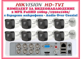 КОМПЛЕКТ ЗА ВИДЕОНАБЛЮДЕНИЕ - 2 мегапиксела FullHD 1080p, с 8 инфрачервени корпусни камери за външен и вътрешен монтаж с вградени микрофони /Audio Over Coaxial/