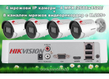 Комплект за видеонаблюдение HIKVISION с 4 мрежови IP камери 4 MPX /2688x1520px/ с AcuSence технология + 8 канален мрежов видеорекордер