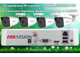 Комплект за видеонаблюдение HIKVISION с 4 мрежови IP камери 4 MPX /2560x1440px/ + 4 канален мрежов видеорекордер /NVR/