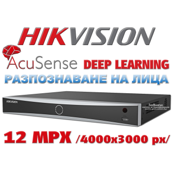 16 канален професионален 4K AcuSense IP мрежов видеорекордер HIKVISION: DS-7616NXI-K1. Поддържа 16 мрежови IP камери до 12 MPX. С лицево разпознаване и Deep Learning алгоритъм за  прецизна детекция