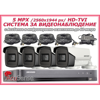 Система за видеонаблюдение HIKVISION - 5 MPX, HD-TVI: 4 канален AcuSense видеорекордер, 4 корпусни камери с Ultra Low Light, 4 x 20 метра кабели и захранване със сплитер за 4 камери