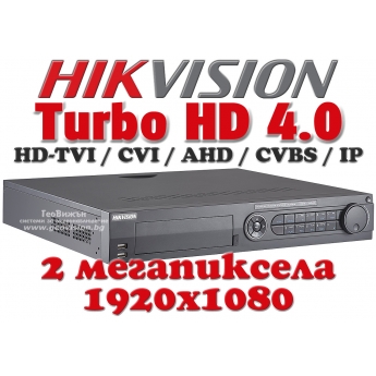 32 канален професионален цифров видеорекордер HIKVISION DS-7332HQHI-K4. Поддържа 32 HD-TVI/AHD/CVI камери до 2 MPX, H.265 Pro+/H.265 Pro/H.265 компресия, 4 SATA порта
