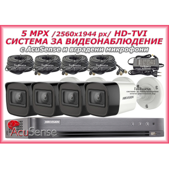 Система за видеонаблюдение HIKVISION - 5 MPX, HD-TVI: 4 канален видеорекордер, 4 корпусни камери с вградени микрофони, 4 x 20 метра кабели и захранване със сплитер за 4 камери