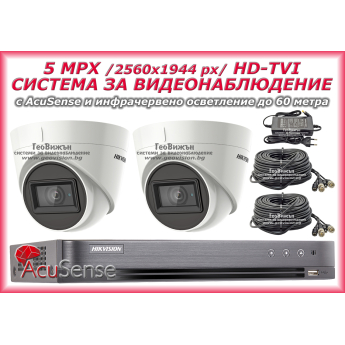 Система за видеонаблюдение HIKVISION - 5 MPX, HD-TVI: 4 канален AcuSense видеорекордер, 2 куполни камери с Ultra Low Light, 2 x 20 метра кабели и захранване със сплитер за 4 камери