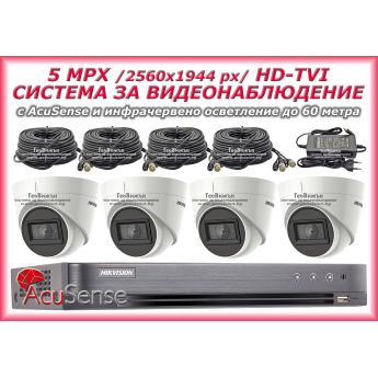 Система за видеонаблюдение HIKVISION - 5 MPX, HD-TVI: 4 канален AcuSense видеорекордер, 4 куполни камери с Ultra Low Light, 4 x 20 метра кабели и захранване със сплитер за 4 камери