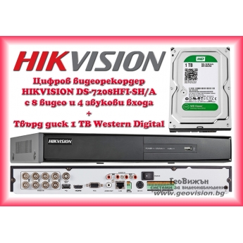 Употребяван 8 канален професионален цифров видеорекордер HIKVISION DS-7208HFI-SH/A + 1 TB твърд диск Western Digital. Поддържа 8 аналогови камери и 4 звукови входа