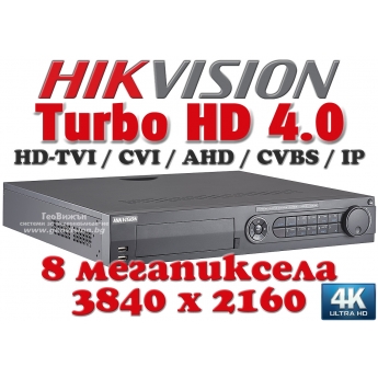 16 канален професионален 4K цифров видеорекордер HIKVISION DS-7316HTHI-K4. Поддържа 16 HD-TVI камери до 8 MPX, AHD до 5 MPX, CVI до 4 MPX, H.265 Pro+/H.265 Pro/H.265 компресия, 4 SATA порта