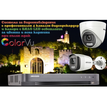 Система за видеонаблюдение с професионален 4 канален видеорекордер и камери с БЯЛО LED осветление HIKVISION ColorVu