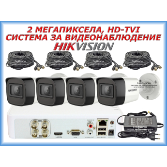 Система за видеонаблюдение HIKVISION - 2 MPX, HD-TVI: 4 канален видеорекордер, 4 корпусни камери с вградени микрофони, 4 x 20 метра кабели и захранване със сплитер за 4 камери