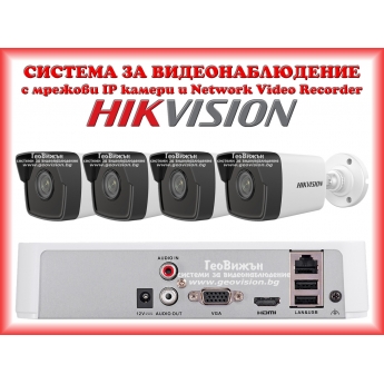 Комплект за видеонаблюдение HIKVISION с 4 мрежови IP камери 2 мегапиксела + 4 канален мрежов видеорекордер /NVR/