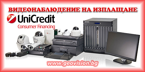 ТЕХНИКА ЗА ВИДЕОНАБЛЮДЕНИЕ НА ИЗПЛАЩАНЕ С УниКредит Кънсюмър Файненсинг